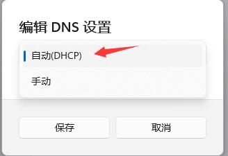 win11网络dns服务器错误解决教程