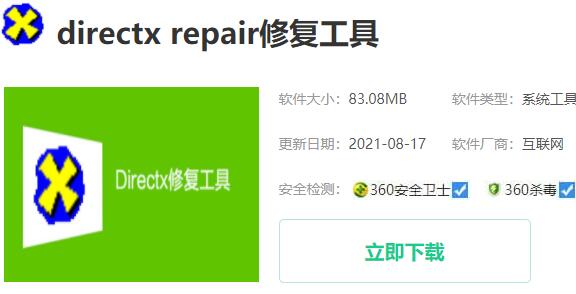 打开游戏0xc000007b解决方法