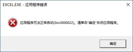 0xc0000022无法正常启动简单解决方法