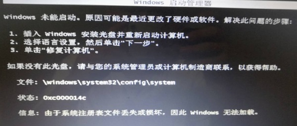 0xc000014c用pe修复教程