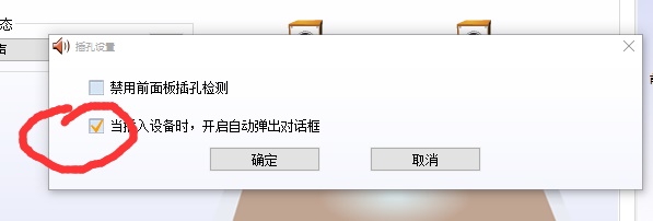 win10realtek自动弹出解决方法