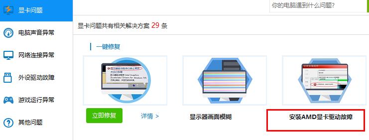 显卡驱动安装失败解决方法