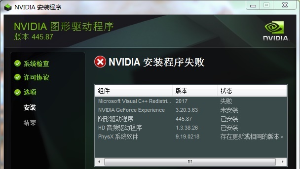 gtx1650显卡驱动安装失败解决方法