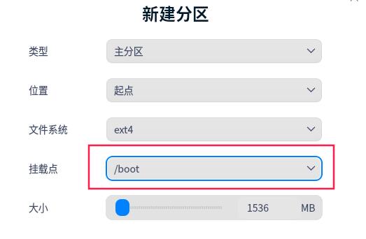 deepinv20安装手动分区教程