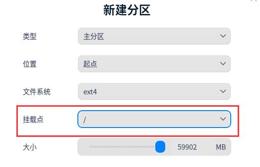 deepinv20安装手动分区教程