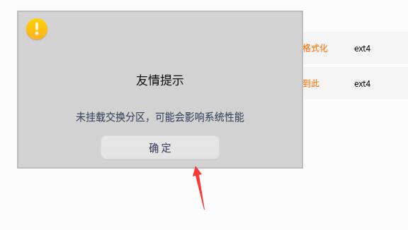 deepinv20安装手动分区教程