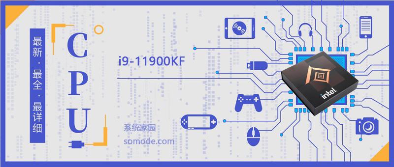 i9-11900KF处理器参数评测大全