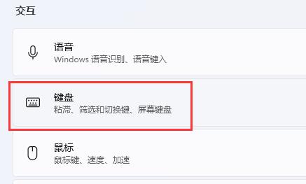 win11键盘设置位置及打开方法