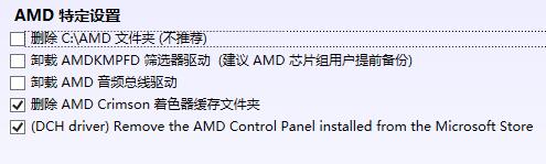 amd驱动卸载干净教程