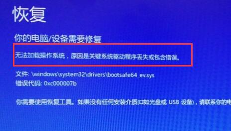 系统驱动程序丢失或包含错误解决方法