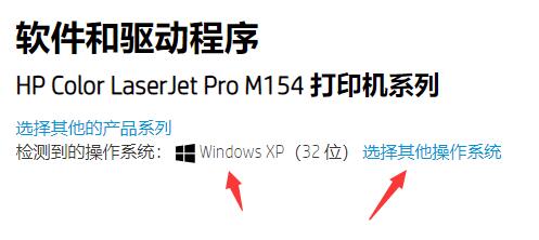 hp154打印机是否有xp驱动详情