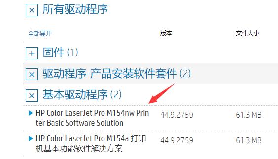 hp154打印机是否有xp驱动详情