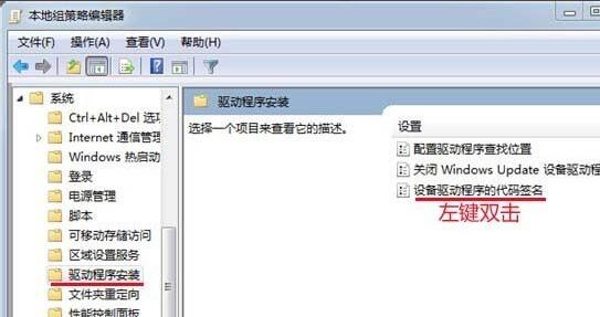 win7驱动无法安装解决方法