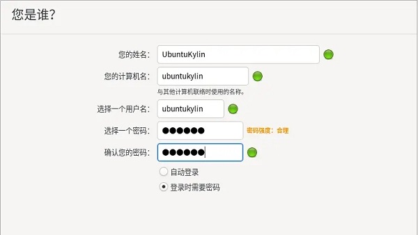 优麒麟u盘安装详细教程