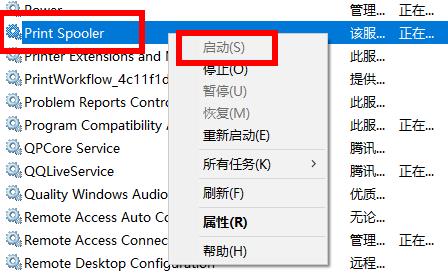 打印机驱动程序无法使用解决方法