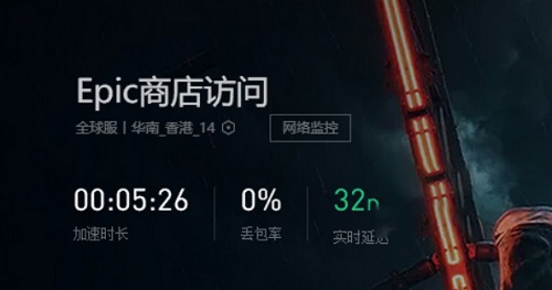 epicgames启动程序需要有效的网络连接解决方法