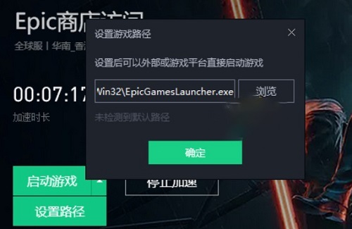 epicgames启动程序需要有效的网络连接解决方法