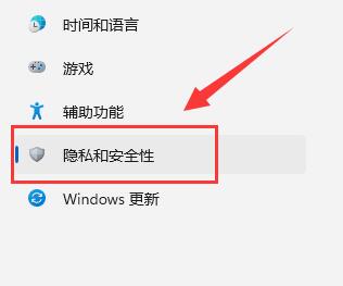 win11麦克风权限设置教程