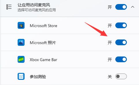 win11麦克风权限设置教程