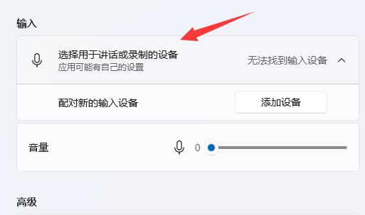 win11麦克风增强设置教程