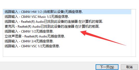 win11麦克风无插座信息解决方法