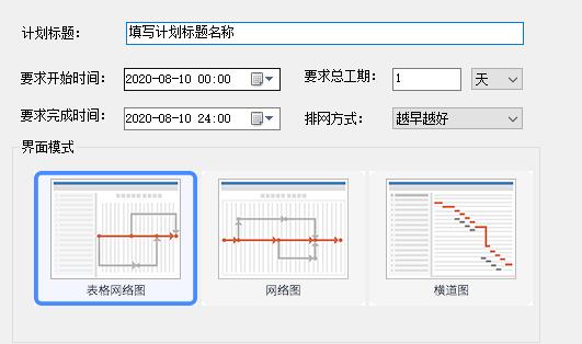 斑马进度计划软件使用教程