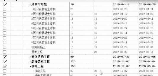 斑马进度计划软件使用教程