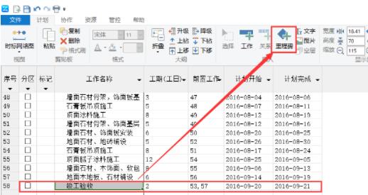 斑马进度计划软件使用教程