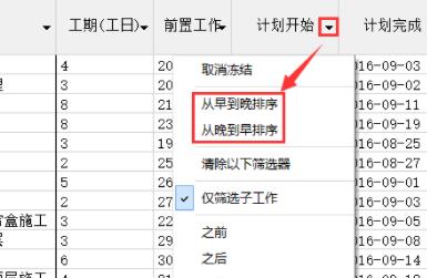 斑马进度计划软件使用教程