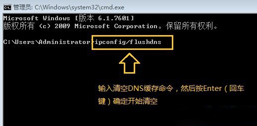 清除dns缓存命令行方法