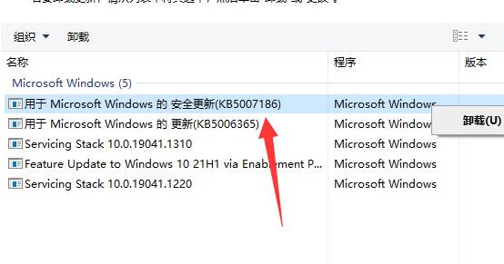 win10kb5007186无法卸载解决方法