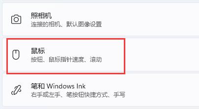 win11鼠标灵敏度调节教程