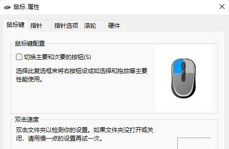 win11鼠标设置位置