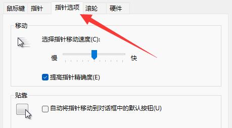 win11鼠标设置位置