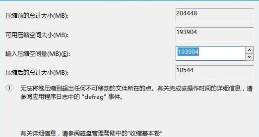 server 2012分区教程