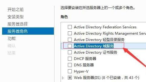 server 2012域控制器的安装与配置教程