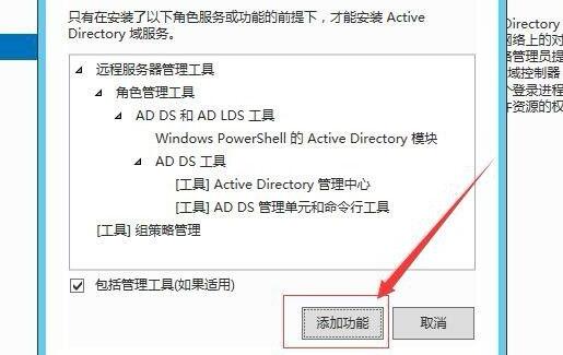 server 2012域控制器的安装与配置教程