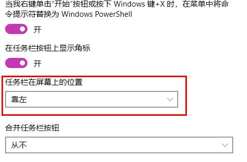 windows状态栏在左边解决教程