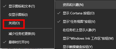 windows状态栏天气关闭方法