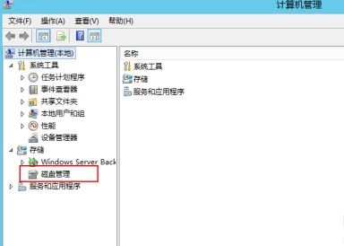 server 2012磁盘管理位置