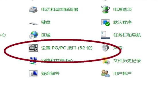 win10控制面板里没有pgpc接口解决方法