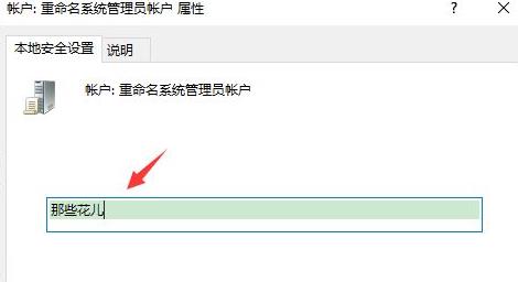 win10账户信息管理员怎么更换