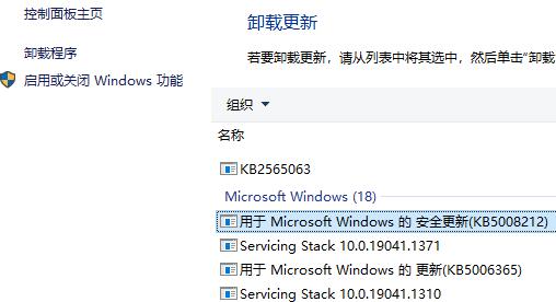 kb5008212无法卸载解决方法