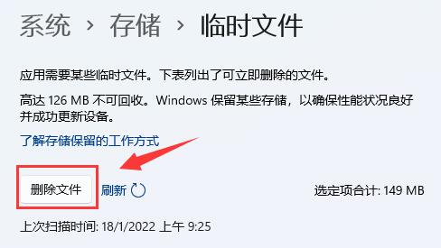 win11运行内存清理教程