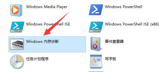 win11内存诊断使用教程