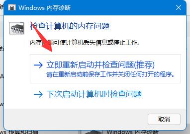 win11内存诊断使用教程