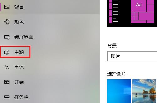 win10主题怎么设置详细操作教程