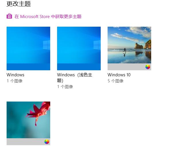 win10主题怎么设置详细操作教程