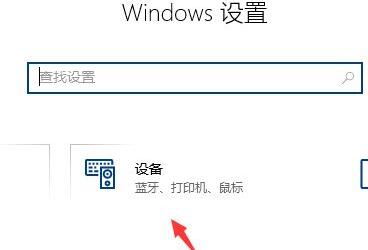 win10鼠标速度调节教程