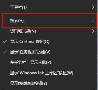 win10搜索框自动弹出关闭方法